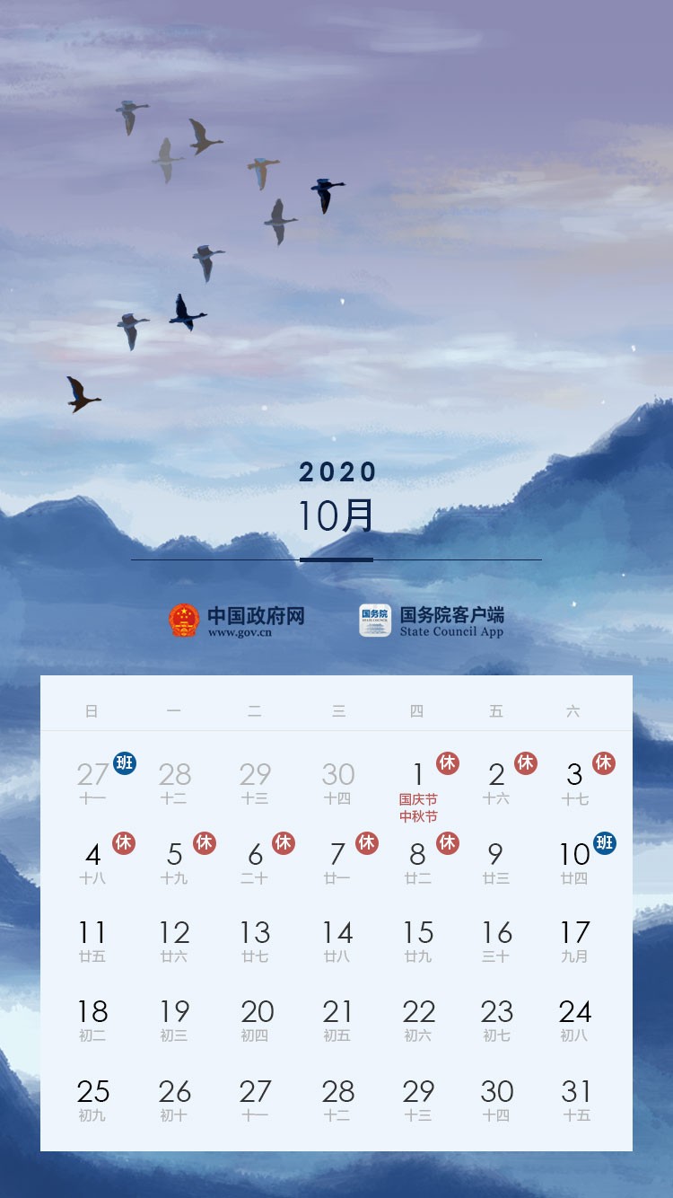 2020全年节假日安排公布！(附校历)