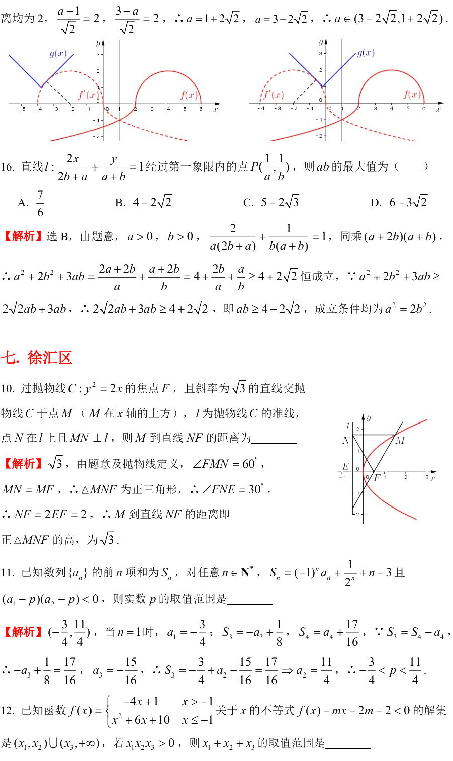 2020上海高三一模填选难题解析（11区）