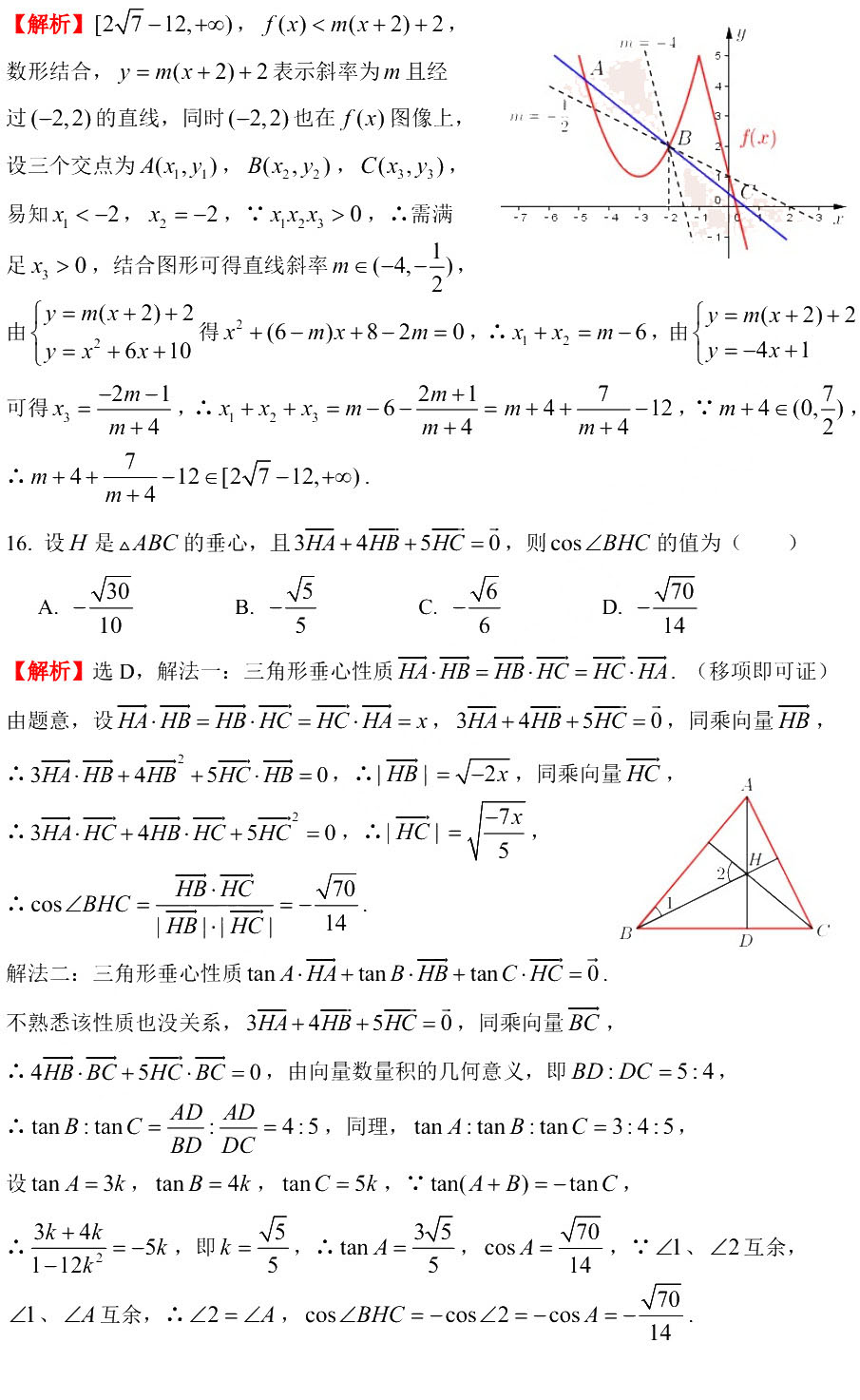 2020上海高三一模填选难题解析（11区）