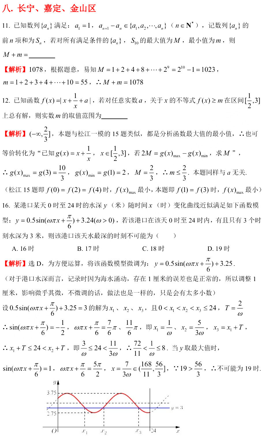 2020上海高三一模填选难题解析（11区）