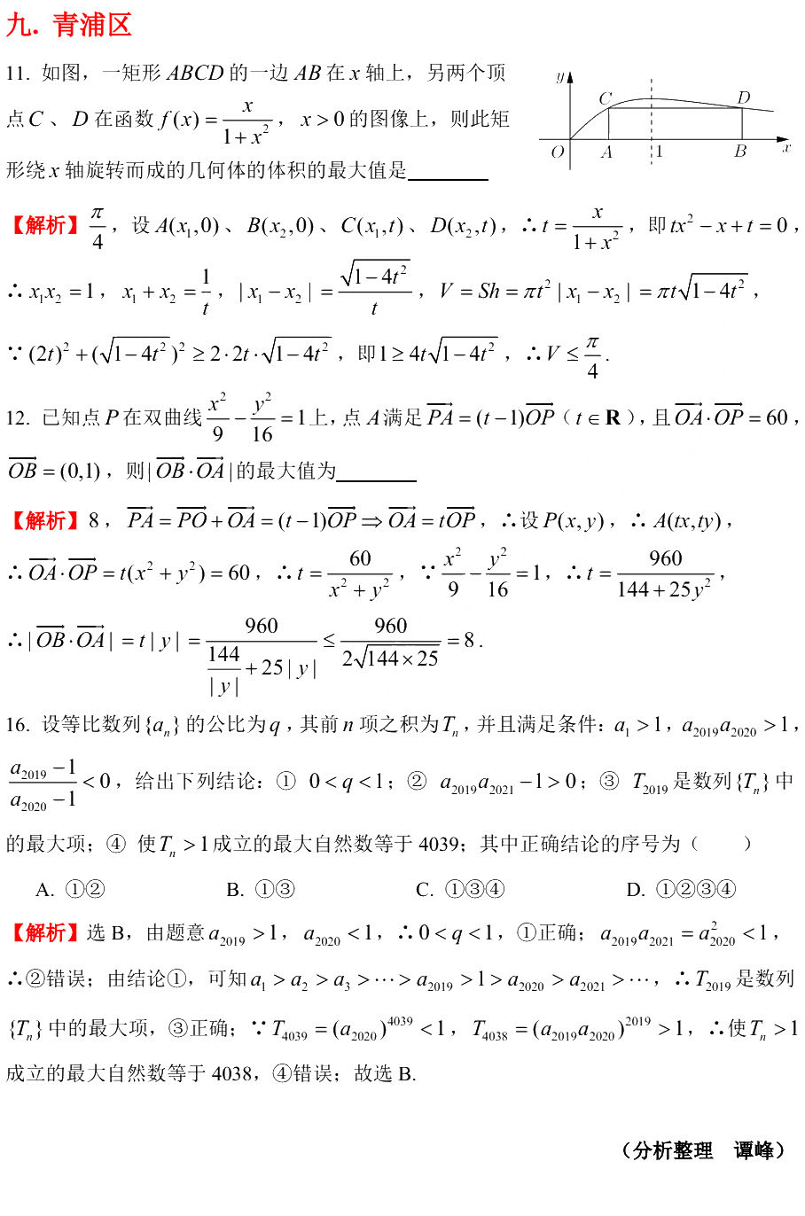 2020上海高三一模填选难题解析（11区）