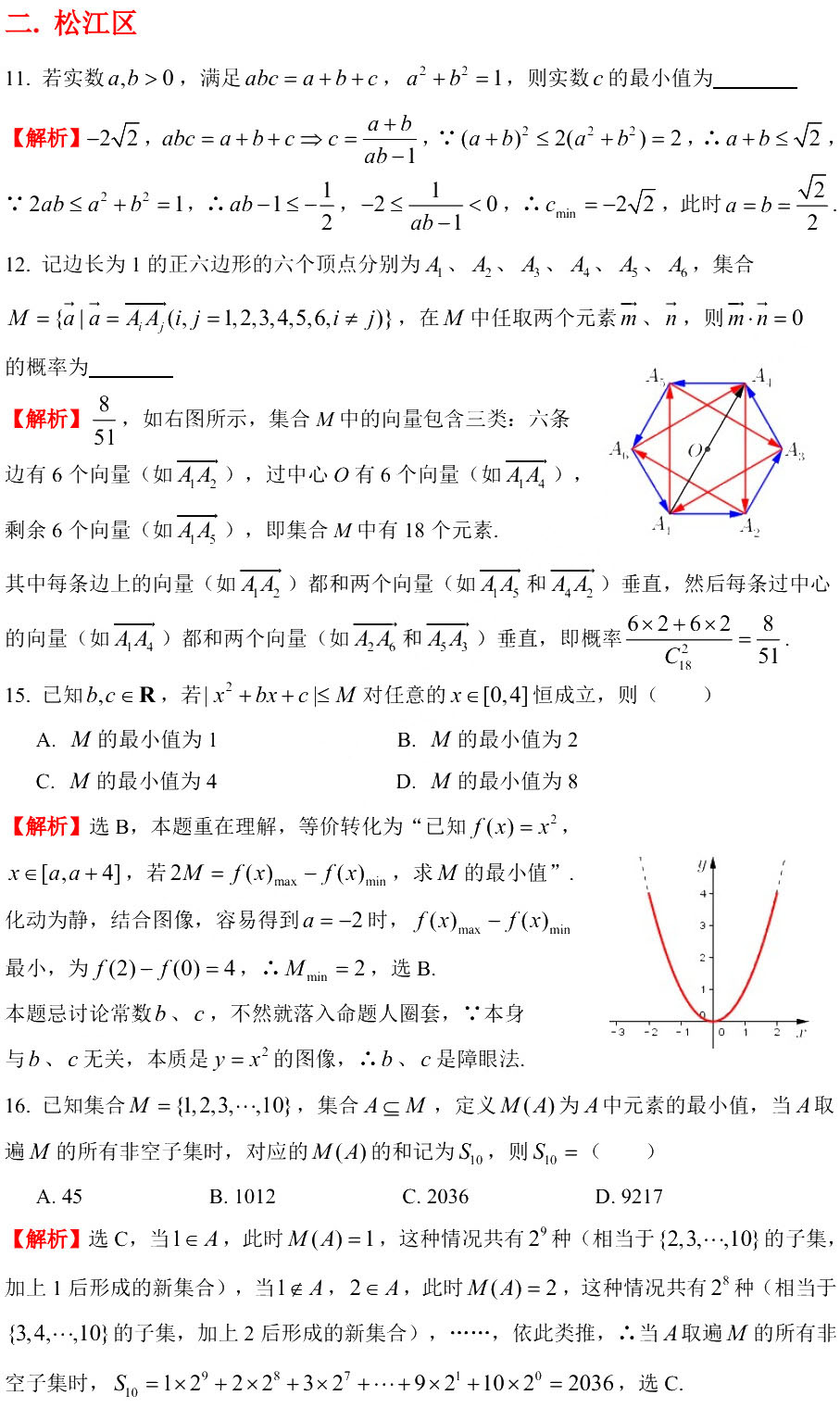 2020上海高三一模填选难题解析（11区）