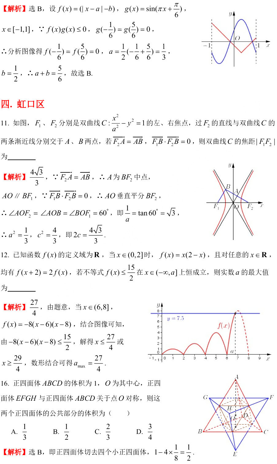 2020上海高三一模填选难题解析（11区）