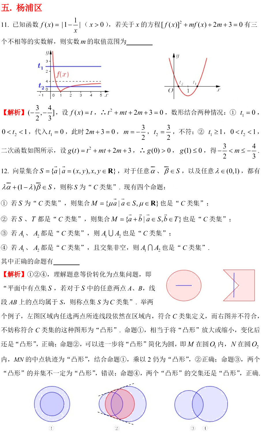 2020上海高三一模填选难题解析（11区）