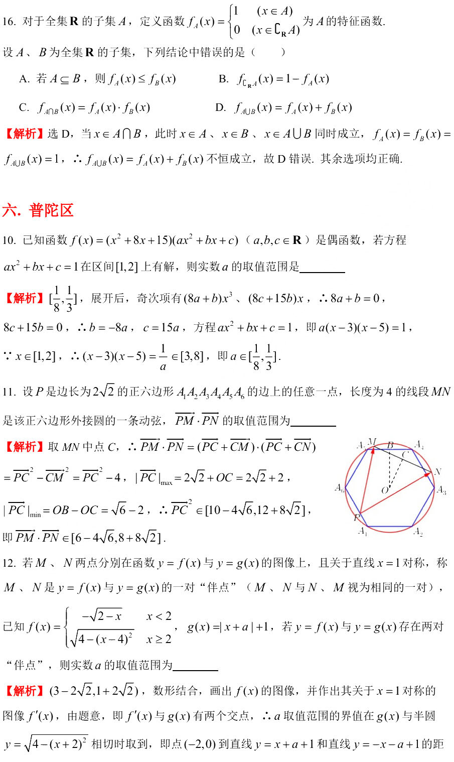 2020上海高三一模填选难题解析（11区）