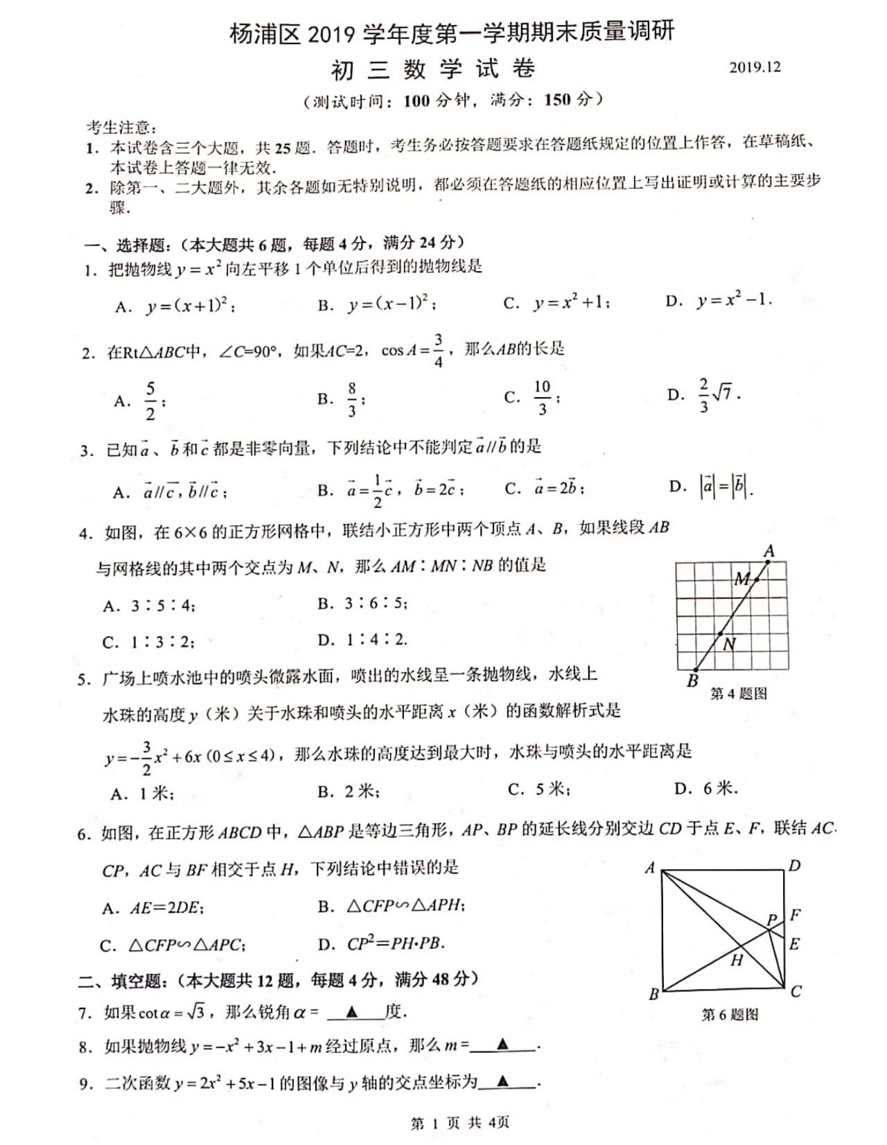 2020杨浦初三一模数学卷及答案！