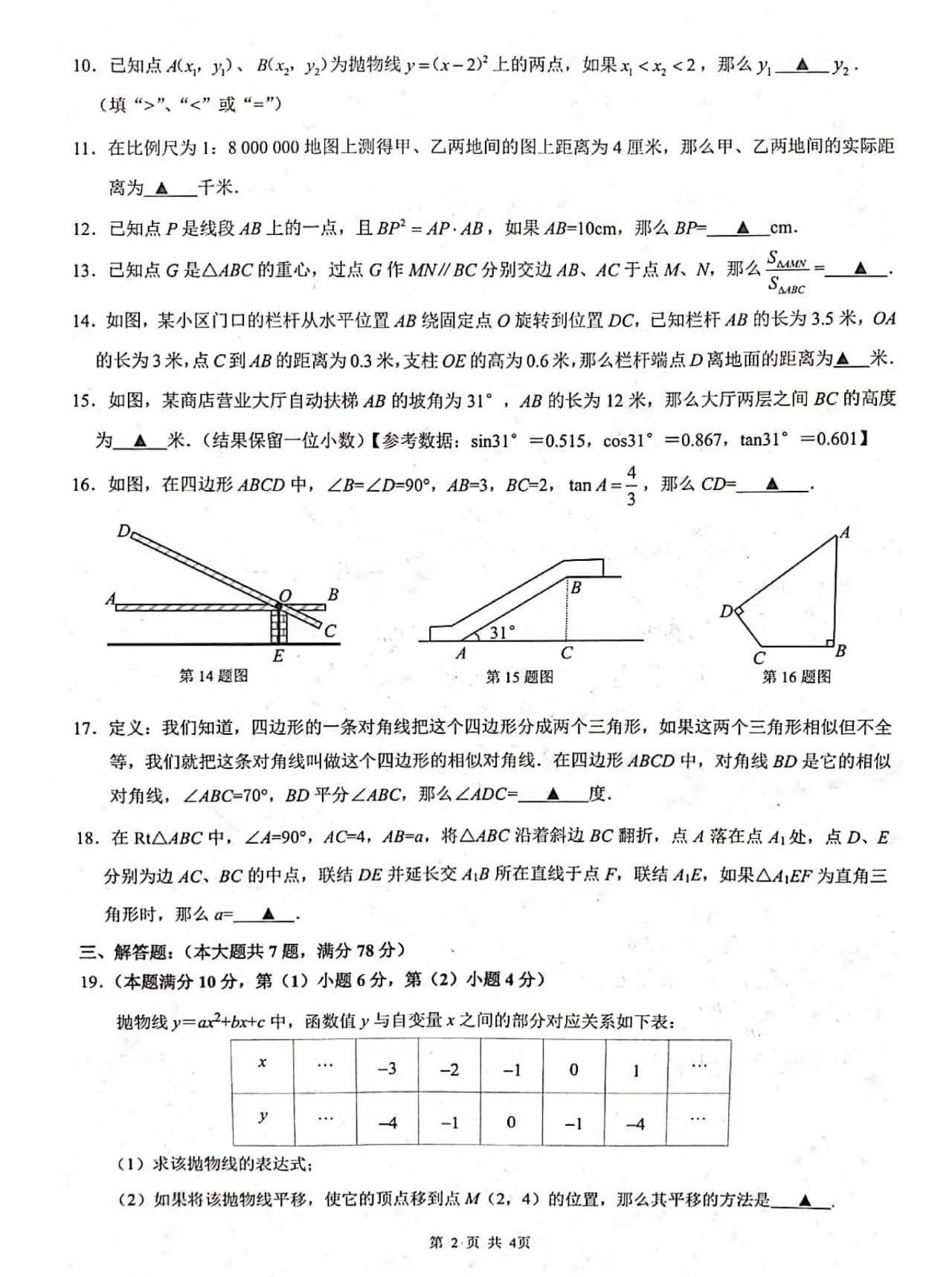 2020杨浦初三一模数学卷及答案！