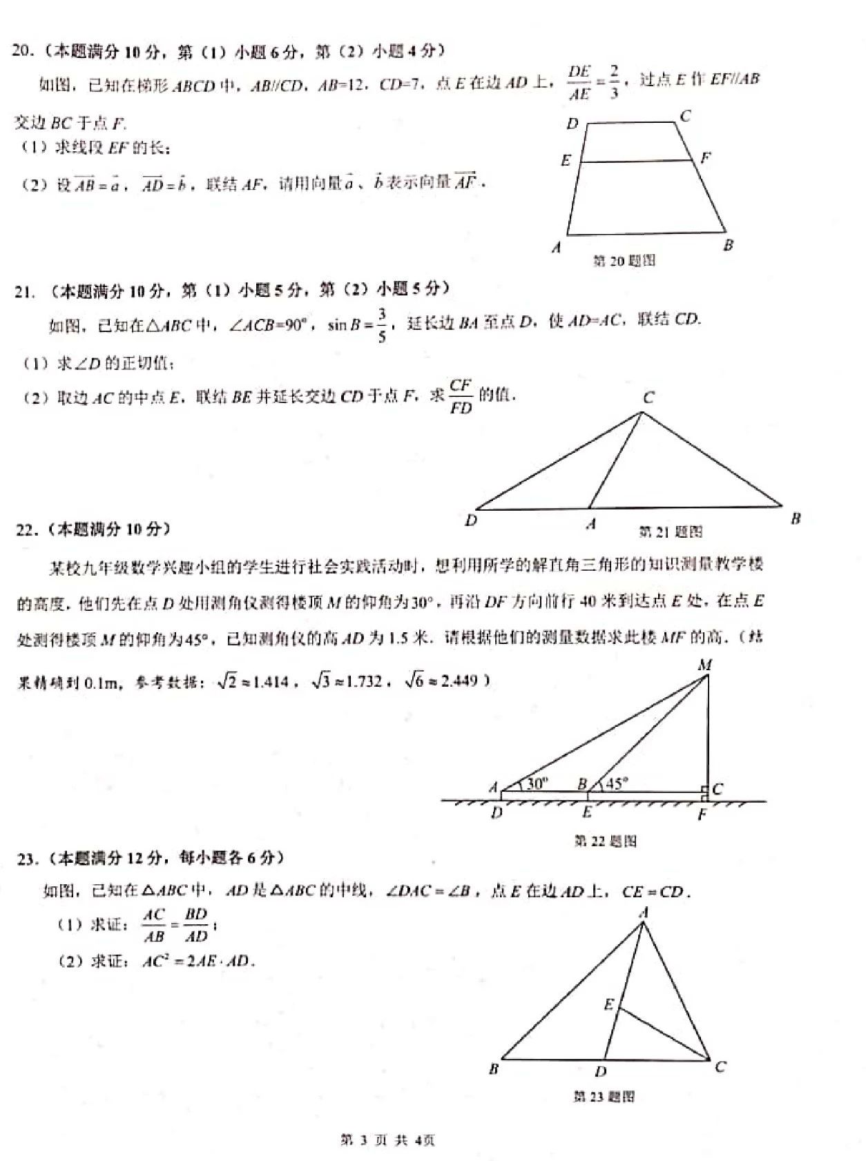 2020杨浦初三一模数学卷及答案！