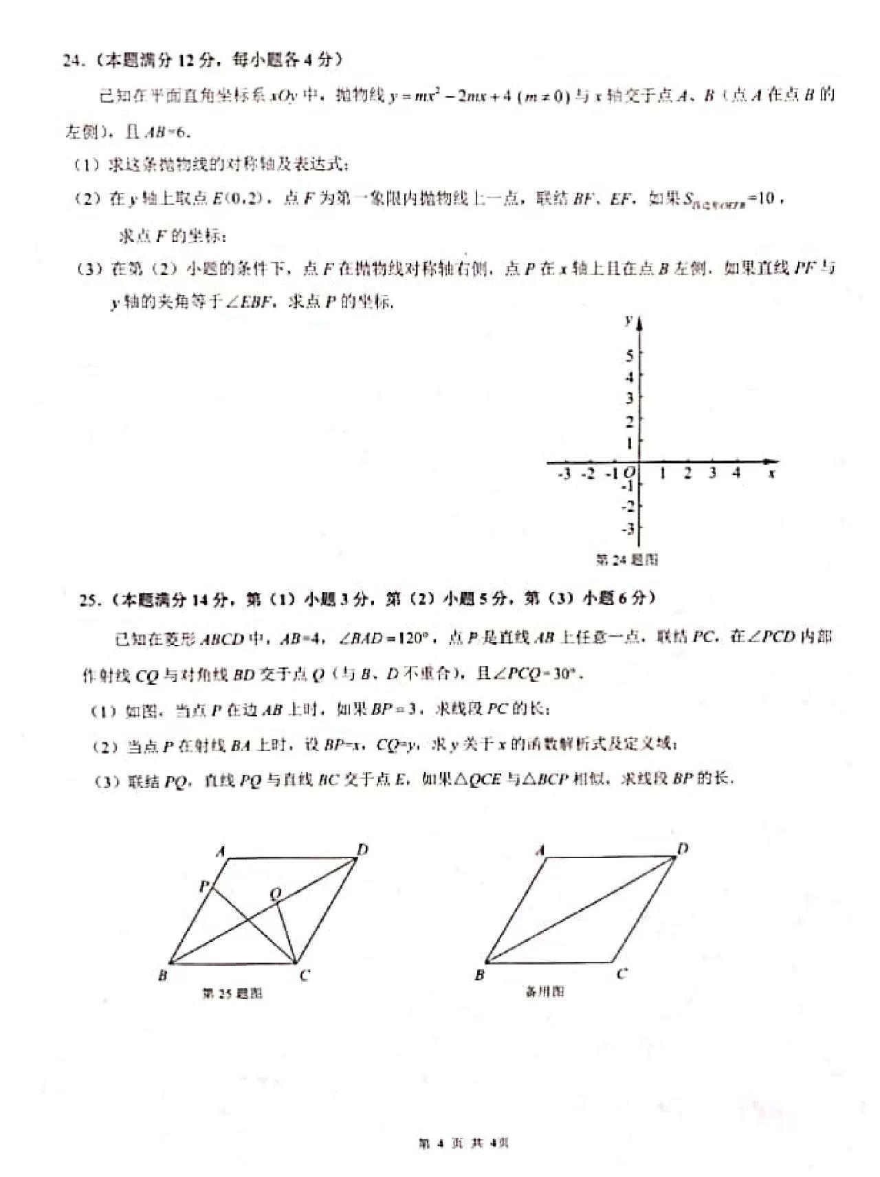 2020杨浦初三一模数学卷及答案！