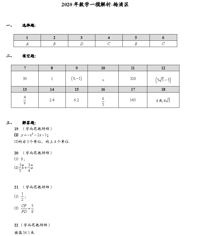 2020杨浦初三一模数学卷及答案！