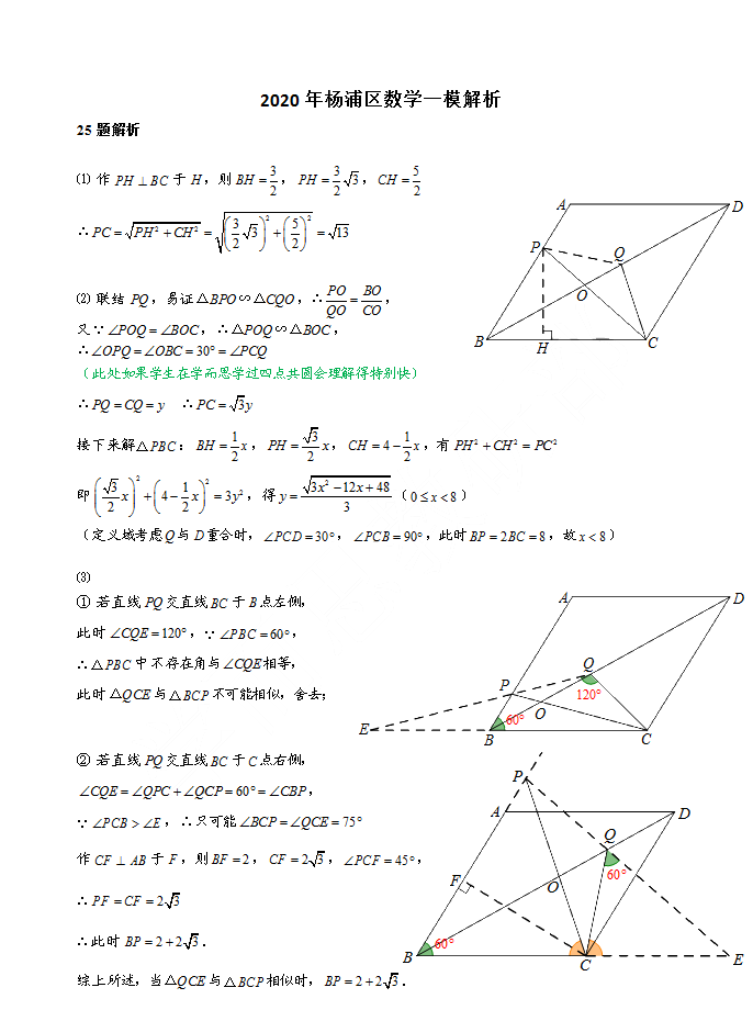 2020杨浦初三一模数学卷及答案！