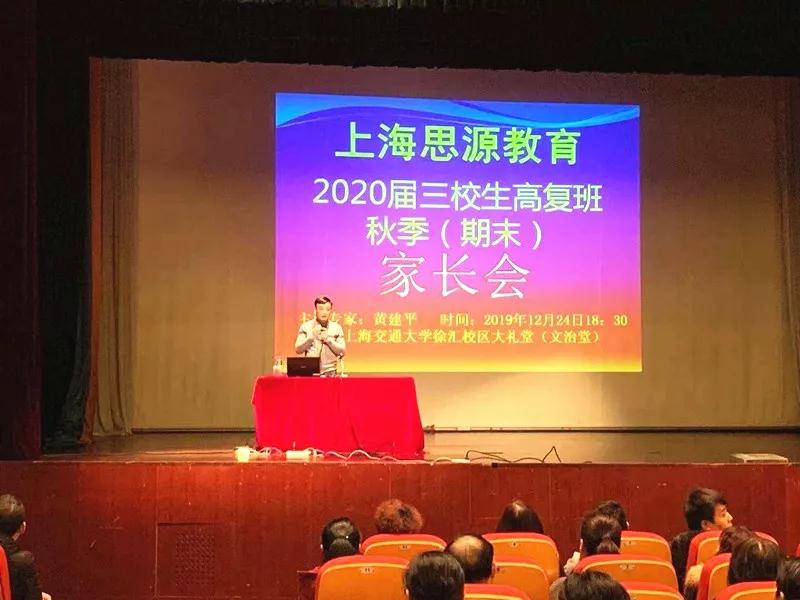 未雨绸缪 备战高考！思源教育2020届三校生高复班秋季家长会隆重召开