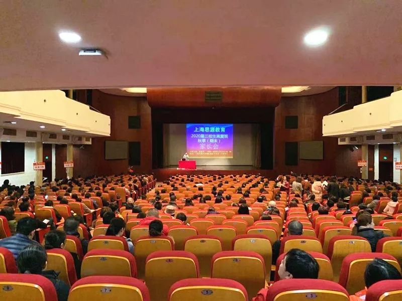未雨绸缪 备战高考！思源教育2020届三校生高复班秋季家长会隆重召开