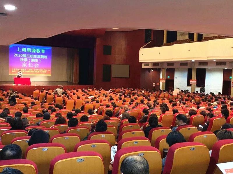 未雨绸缪 备战高考！思源教育2020届三校生高复班秋季家长会隆重召开