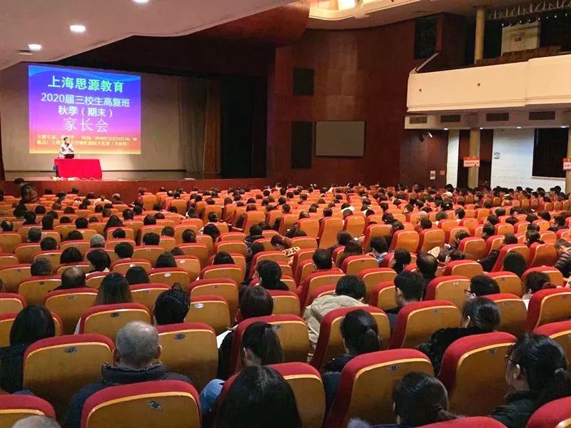 未雨绸缪 备战高考！思源教育2020届三校生高复班秋季家长会隆重召开