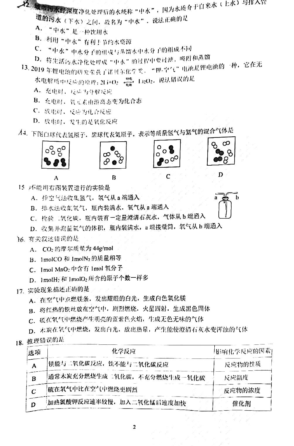 2020杨浦初三一模化学卷及答案
