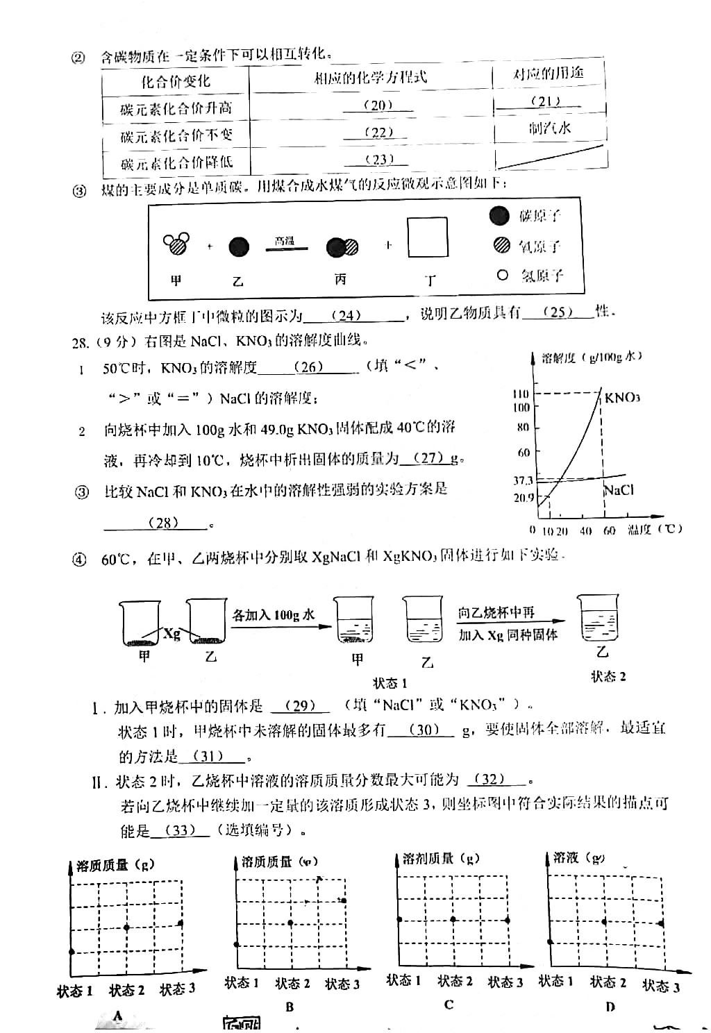 2020杨浦初三一模化学卷及答案