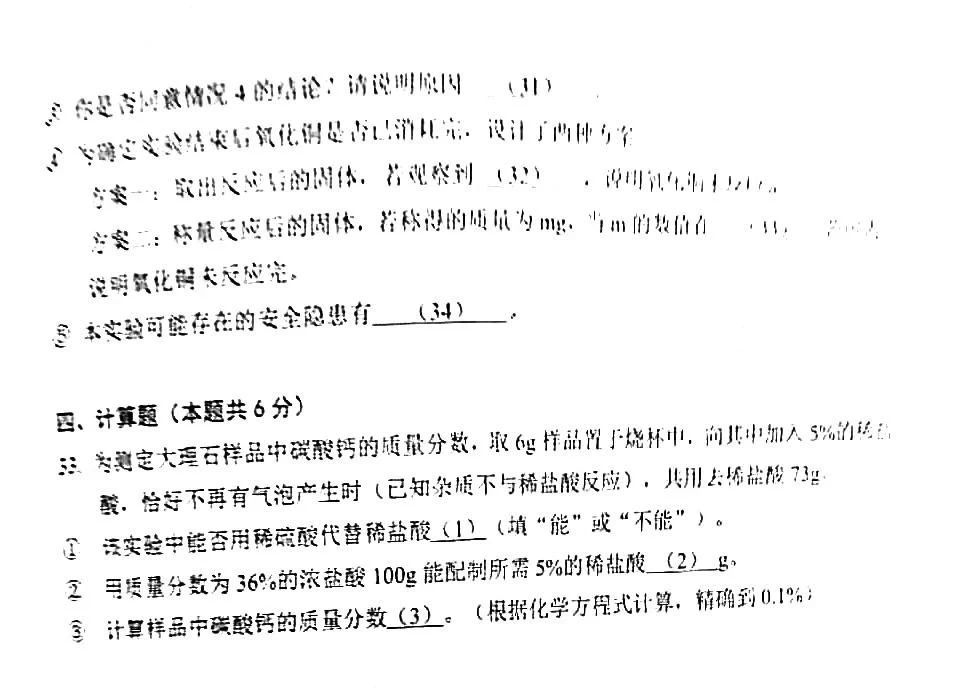 2020杨浦初三一模化学卷及答案