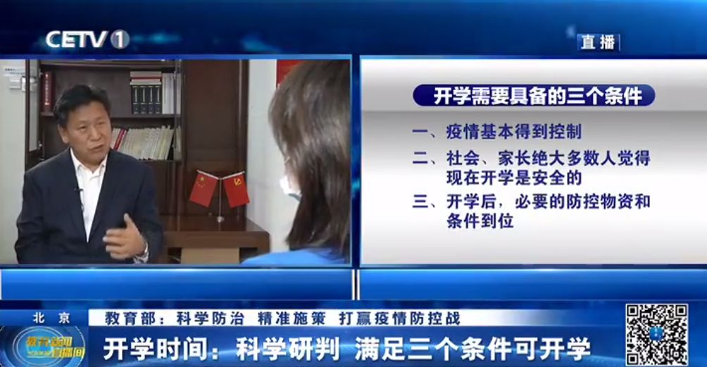 满足这3个条件即可开学！教育部最新回应！