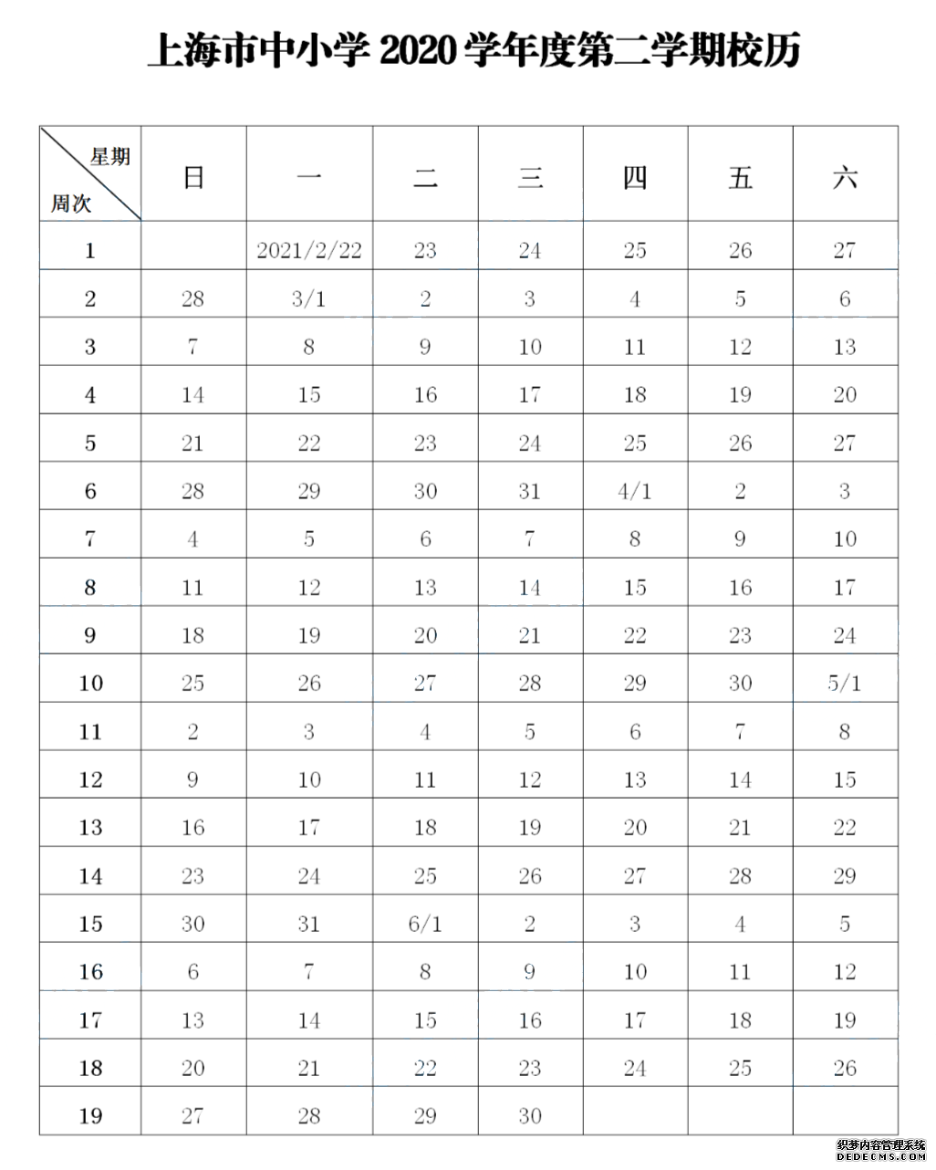 暑假已过大半，开学还会远吗！新学期什么时候放寒暑假，今年还有哪些节假日安排？小招已经整理好啦！赶紧收下这份2020-2021年的新学期校历吧~   第一学期 2020年9月1日开学，2021年1月22日结束 全学期共21周 寒假从2021年1月23日开始，2月21日结束     第二学期 2021年2月22日开学，6月30日结束 全学期共19周 暑假从7月1日开始，8月31日结束   ◆ ◆ ◆  ◆ ◆  两个月的暑假就快结束啦 今年再要有小长假的话 就要等到中秋和国庆啦 此处插播一个坏消息 今年中秋和国庆在同一天 元旦之前只有一个长假啦    中秋节、国庆节 10月1-8日放假调休，共八天 9月27日（周日）、10月10日（周六）上班    最后，小编编还要提醒一句 暑假余额不足！ 宝宝们作业要抓紧了哦！