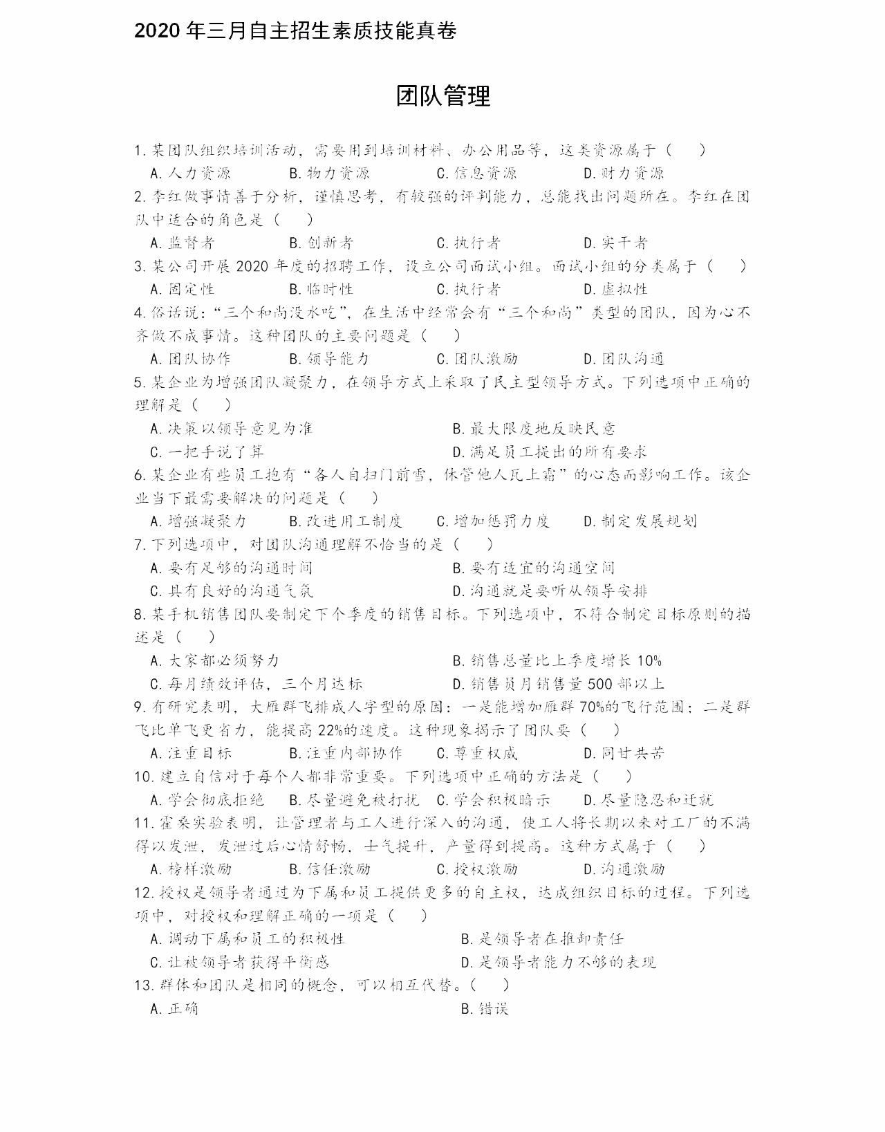 真卷公布 | 2020年三月自主招生素质技能真卷公布