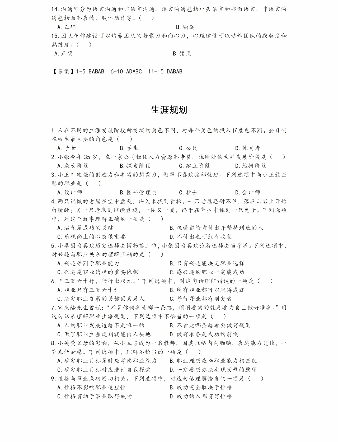 真卷公布 | 2020年三月自主招生素质技能真卷公布