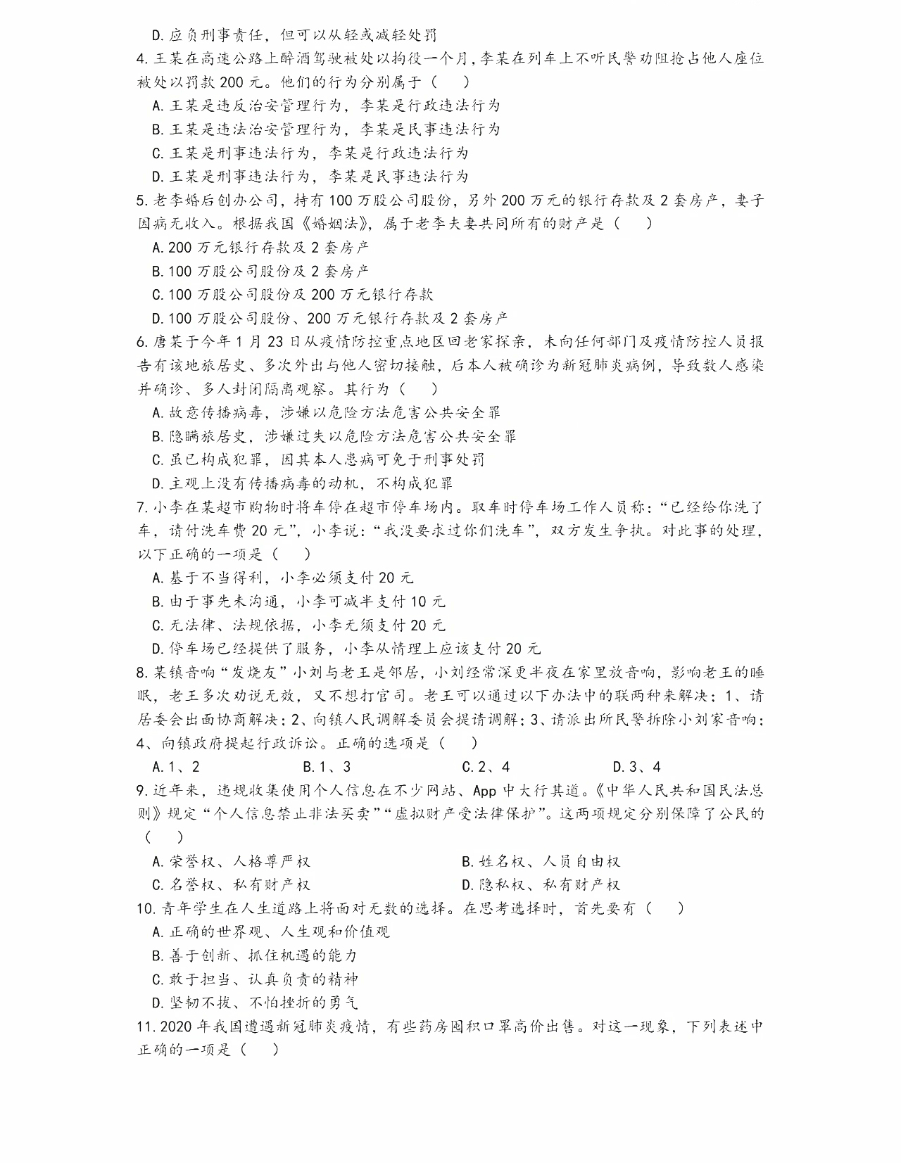 真卷公布 | 2020年三月自主招生素质技能真卷公布