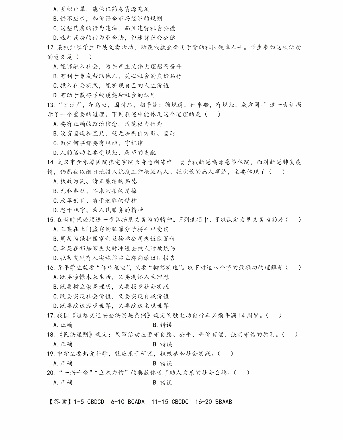 真卷公布 | 2020年三月自主招生素质技能真卷公布