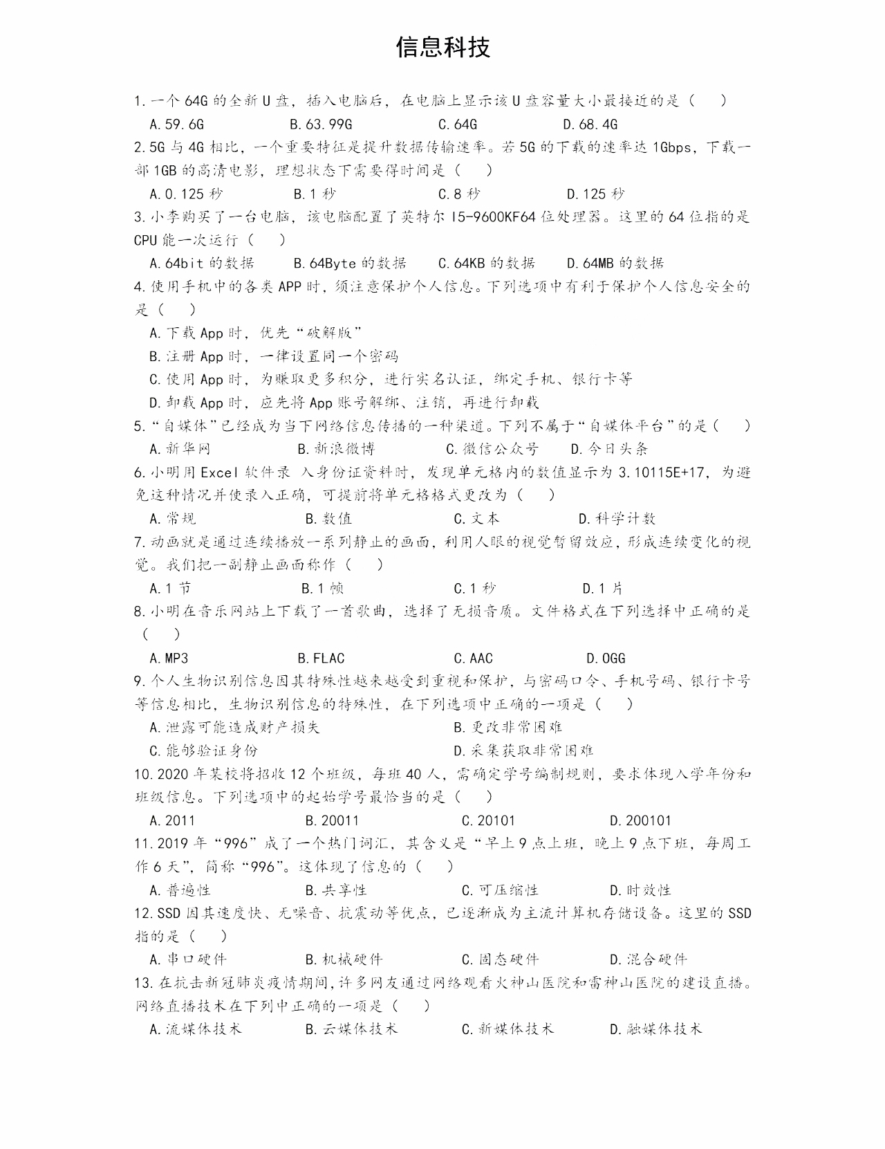 真卷公布 | 2020年三月自主招生素质技能真卷公布