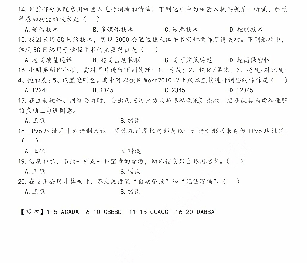 真卷公布 | 2020年三月自主招生素质技能真卷公布