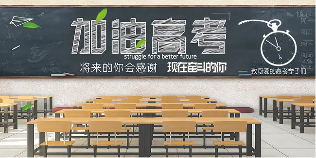 高考高复