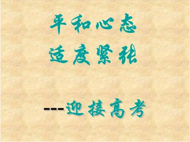 高考复读