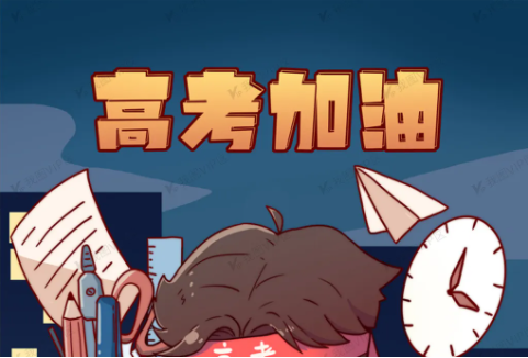 高考复读