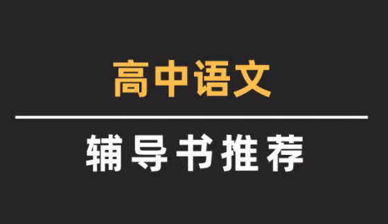 高考复读