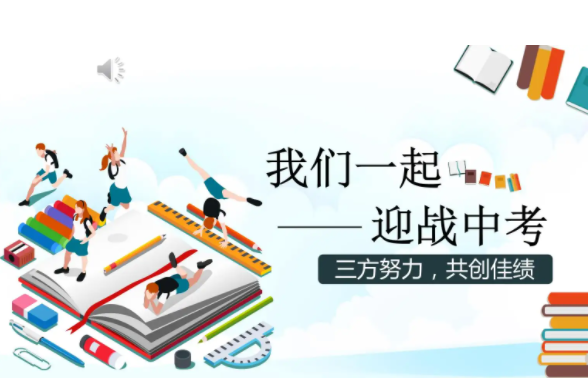 中考复读