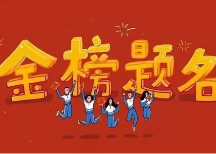 中考复读