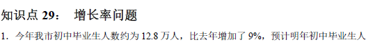 中考复读