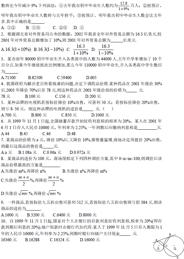 中考复读