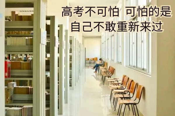 高考复读