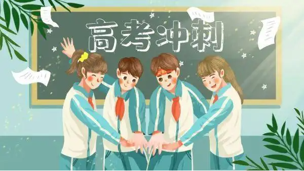 高考复读