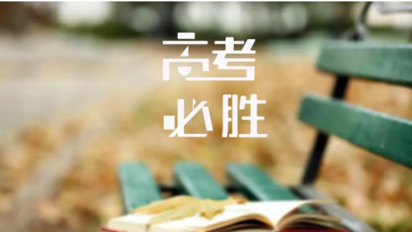 高考复读