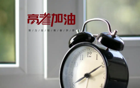 高考复读