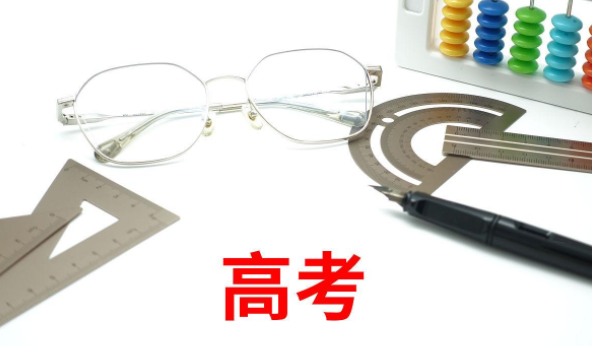 高考复读