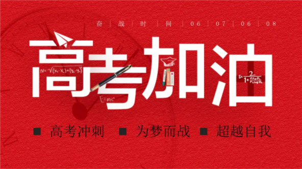 高考复读