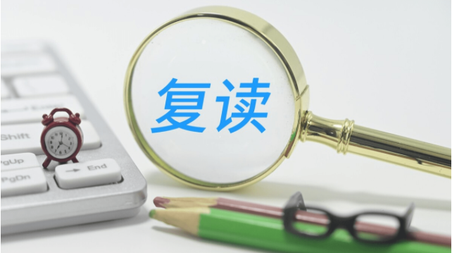 高考复读
