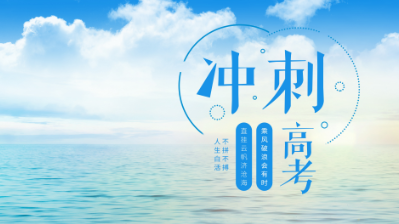 高考复读