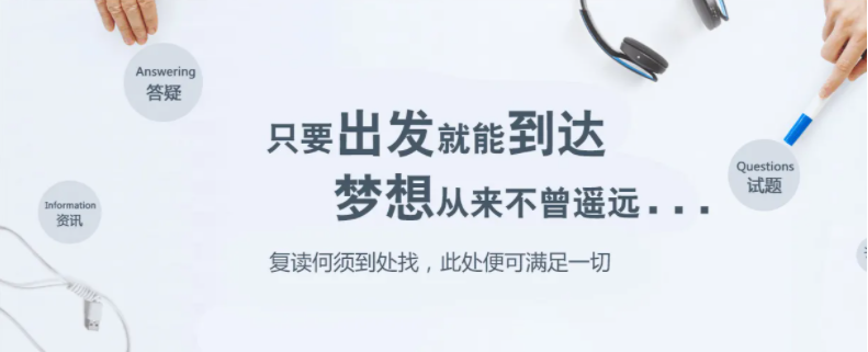 高考复读