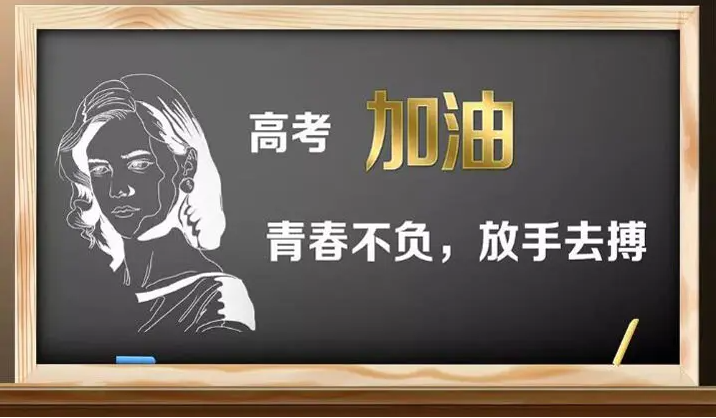 高考复读