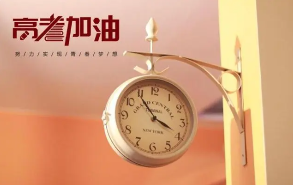 高考复读