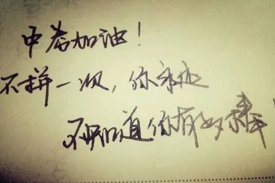中考复读